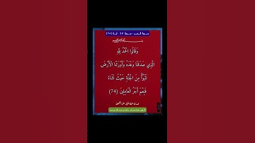 سورة الزمر - سورة 39 - اية (74)
