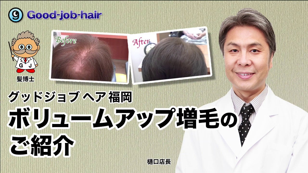 公式 女性用かつら 増毛 ウィッグ専門店 グッドジョブヘア 福岡 公式 女性用かつら 増毛 ウィッグ専門店 グッドジョブヘア 福岡