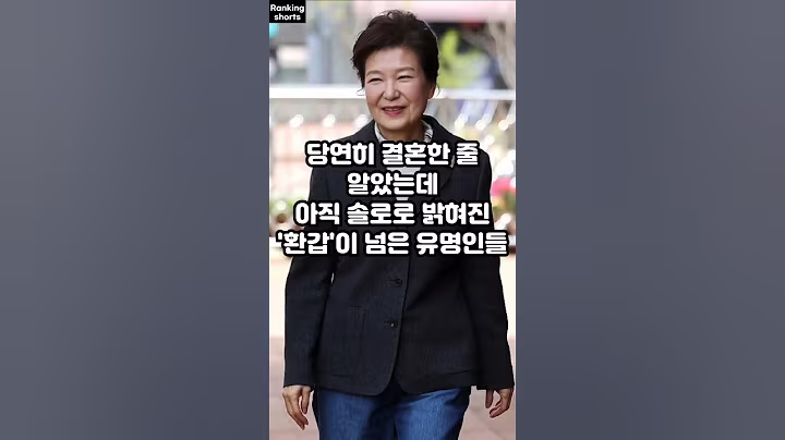 당연히 결혼한 줄 알았는데 아직 솔로로 밝혀진 환갑이 넘은 유명인들