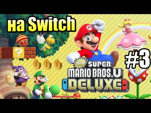 Видео: New Super Mario Bros U Deluxe #3 — Пустыня Пирожных #1 {Switch} прохождение