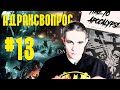 Ответы на вопросы #13. Механика вампирской морали. Триат