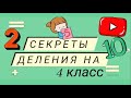 Признаки делимости на 2, 5, 10/ Математика/4 класс/