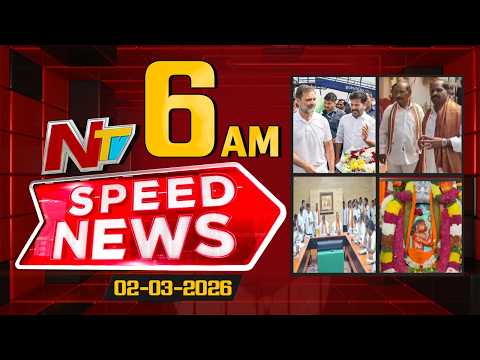 Speed News | 6 AM News Headlines | 02-03-2026 | NTV Telugu