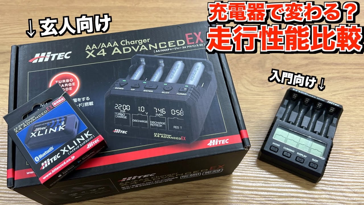 ミニ四駆】「これぞ求めていた万能充電器!! HITEC X4 Advanced EX 