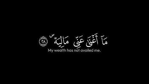 خذوه فغلوه ثم الجحيم صلوه | ياسر الدوسري | كرومات قران كريم شاشه سوداء