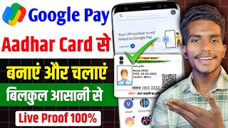 Aadha Card Se Google Pay Account Kaise Banaye Google Pay Aadhar Card Se Kaise Banaye 2025