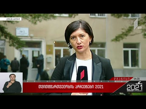 თვითმმართველობის არჩევნები 2021