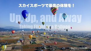 気球：Balloon | 一般財団法人 日本航空協会