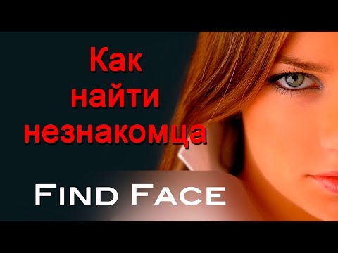 Поиск по фото - Find face Поиск по фото - Find face