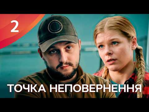 Він робить крок до нового життя попри біль. Серіал Повернення 2 серія | ДРАМА | СТБ