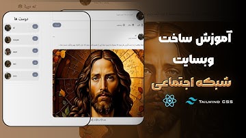 آموزش ساخت وبسایت شبکه اجتماعی Yelegram با react.js