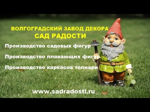 Сад радости