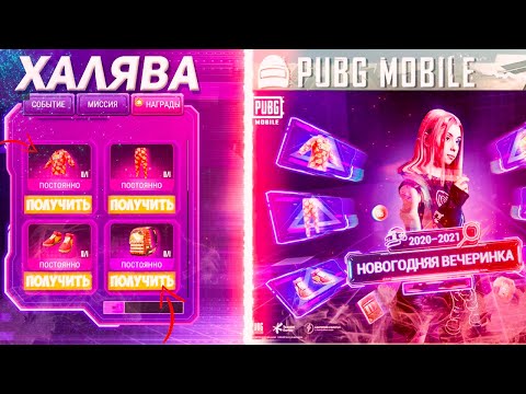 НОВАЯ МЕГА ХАЛЯВА!