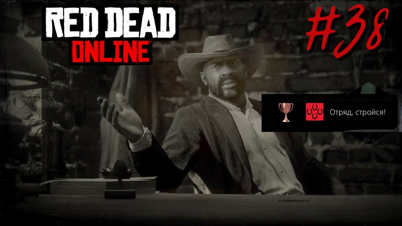 Играем в Red Dead Online - Отряд, стройся! - YouTube