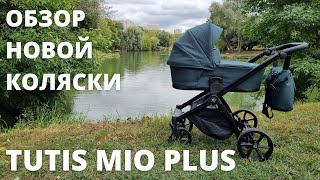 Tutis Mio Plus - Долгожданная и суперлёгкая коляска от Тутис