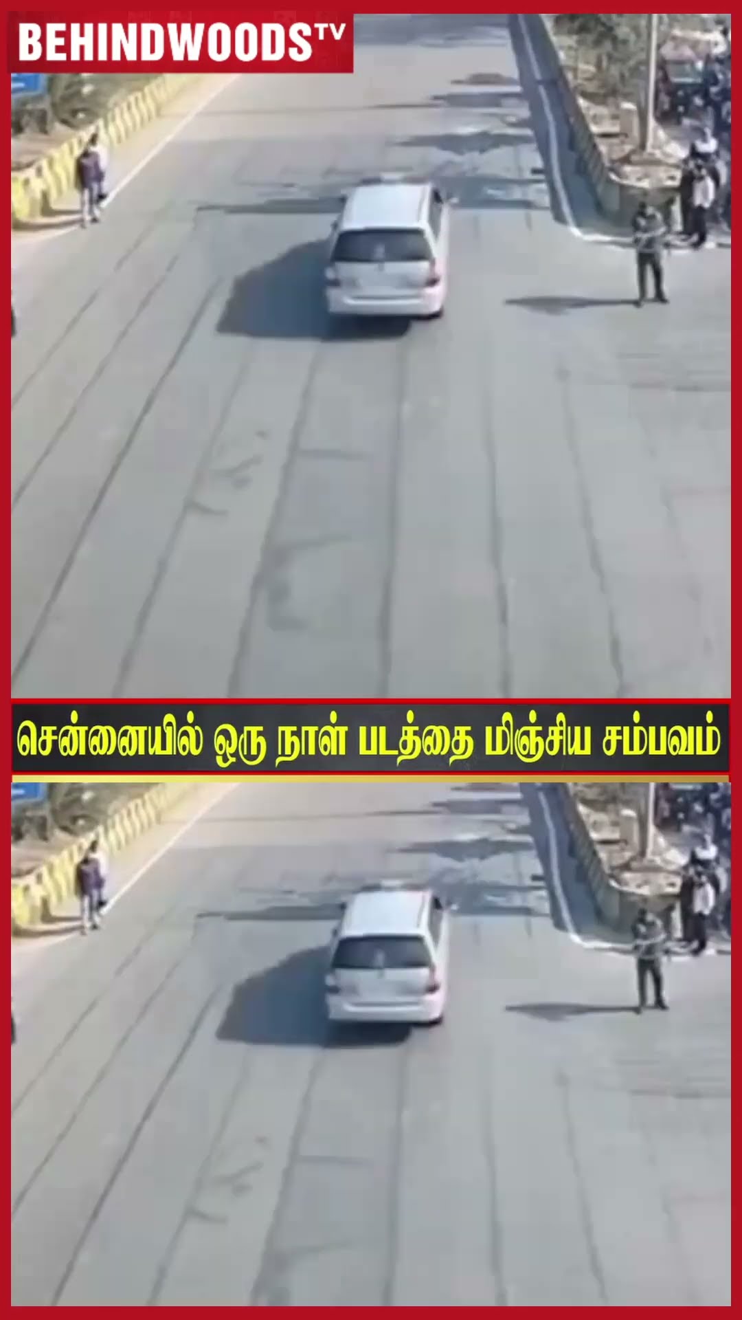 'உசுரு துடிக்கிது வேகமா போ..!' ? 24 நிமிடத்தில் அலறவிட்ட POLICE