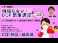 【ひな形無料公開】BCPひな形を徹底解説!(介護施設の感染症編)