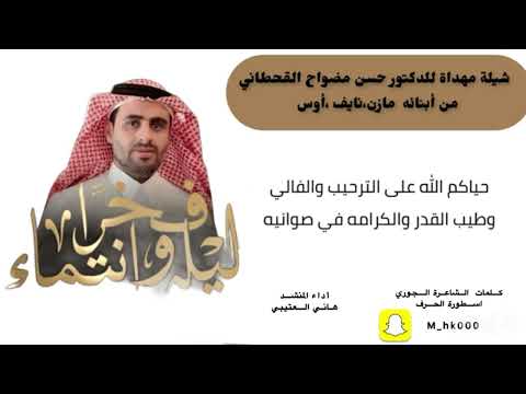 يامرحبا بالضيوف وقدرهم عالي كلمات سطورة الحرف اداء هاني الذيابي 2025 حصريا