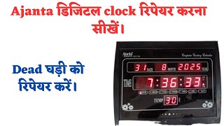 AJANTA OLC 104 Clock repair karna sikhe | Dead ghari repair #clock #alarmclock #wallclock