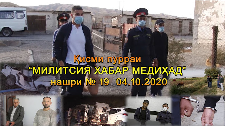 Қисми пурраи МИЛИТСИЯ ХАБАР МЕДИҲАД НАШРИ №19