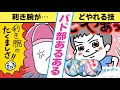 【あるある】「他の部活の人たちから楽に見られがち」｜バド部の日常を漫画にしてみた③