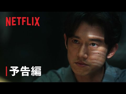 『模仿犯』予告編 - Netflix