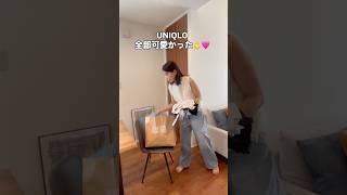Uniqlo