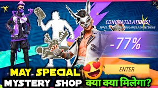 NEXT MONTH MYSTERY SHOP EVENT | MAY 2024 MYSTERY SHOP  | FF NEW EVENT | UPCOMING EVENT IN FREE FIRE