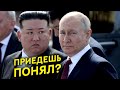 Понты для Ким Чен Ына | путин поедет в Северную Корею