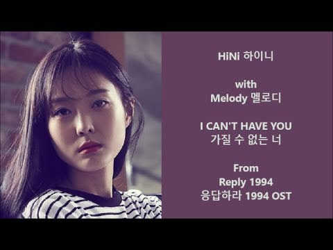 HiNi 하이니 with Melody 멜로디 - I Can't Have You 가질 수 없는 너 - Han, Eng, Rom Lyrics