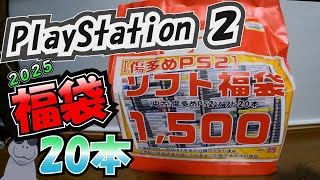 福袋2025]キャラゲー多め！おじゃま館少路店のPS2福袋 - YouTube