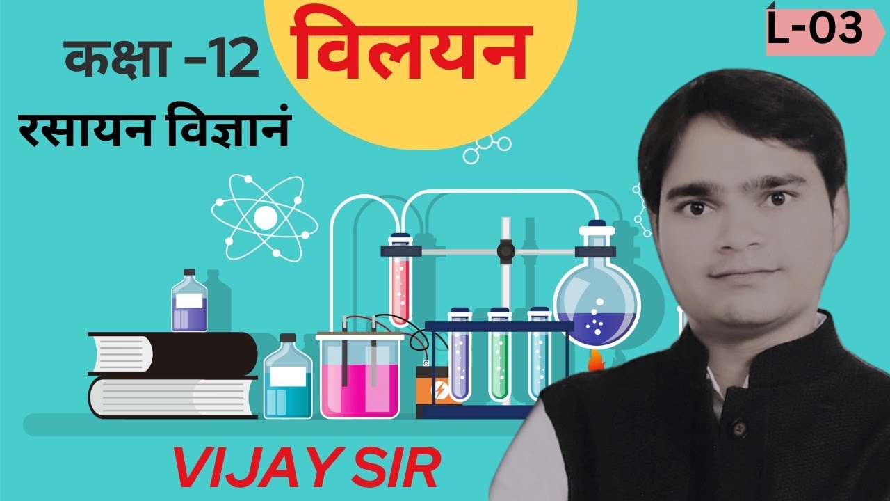 Chemistry With Vijay sir is live - YouTube