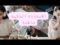 الاستاذة الذكية فاطمة   قصة وعبرة