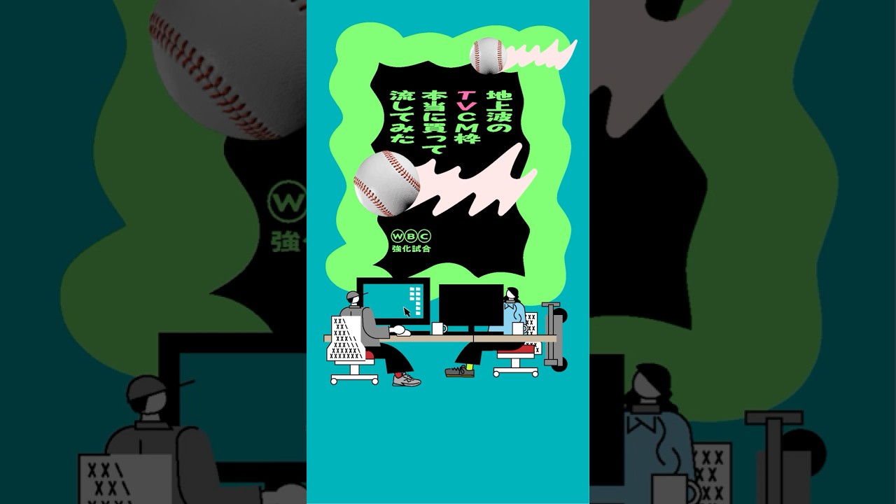 テレビCMで遊んでみた / その断片