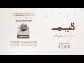 استثنائية رمضان الشيخ أحمد النفيس