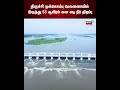 Trichy | Mukkombu Dam | திருச்சி முக்கொம்பு மேலணையில் இருந்து 53 ஆயிரம் கன அடி நீர் திறப்பு | N18S
