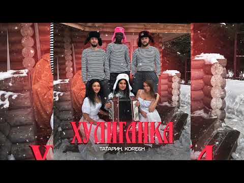 Татарин, KORESH - Хулиганка