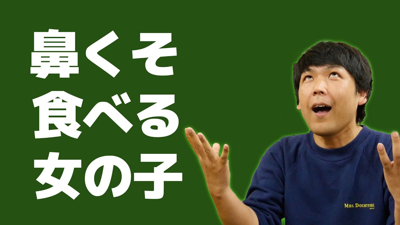 鼻くそ食べる女の子 すくすくu40 Youtube