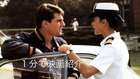 1分で映画紹介「ア・フュー・グッドメン」