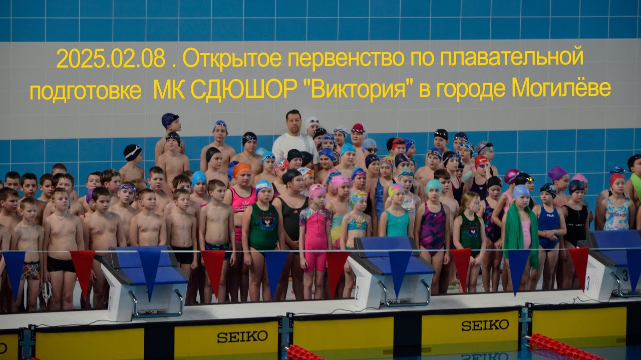 2025.02.08 . Плавание. СДЮШОР "Виктория" . Н2О. Могилев
