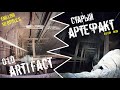 Фильм "Старый артефакт"/"Old artifact" (English subtitles) |BB|