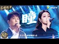无损纯享 张信哲 希林娜依高 瞳 挑战前卫曲风 张信哲一开口神秘感拉满了 有歌2024 EP6 Hitsong2024 WeTV综艺音乐 无损纯享 张信哲 希林娜依高 瞳 挑战前卫曲风 张信哲一开口神秘感拉满了 有歌2024 EP6 Hitsong2024 WeTV综艺音乐