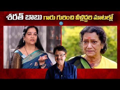 Rama Prabha backslashu0026 Jayalalitha About Sarath Babu | TNR |  iDream Media - IDREAMMOVIES