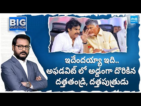 చంద్రబాబు,పవన్ ఆస్తులు చిట్టా! Big Debate on Chandrababu Pawan Kalyan Affidavit's @SakshiTV - SAKSHITV