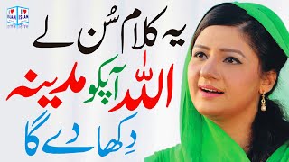 Hina Nasrullah | Mujh par apni rehmat kar de ya allah | Naat Sharif 