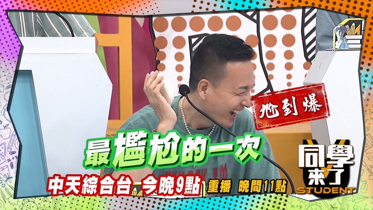 《搶先看》安心亞呼呼?! 小鐘超尷尬?! | 同學來了 2024.9.5.崔呈媛、安妮、篠崎泫、Yuri、開朗、小鐘、朱宇謀、MG、建銘、俊銘@StudentsComing