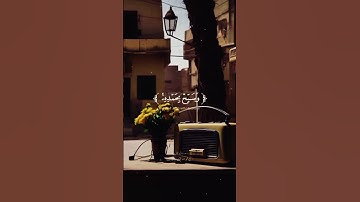 تلاوة الآية 58 من سورة الفرقان