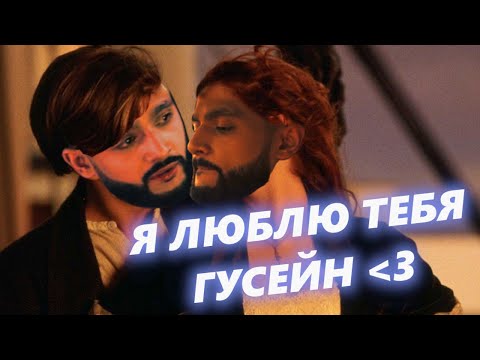 Гусейн Гасанов ОЧЕНЬ ЛЮБИТ Гусейна Гасанова