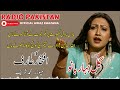 افتخارعارف کی غزل بادل بادل گھومے پرگھرلوٹ کے آنا گل بہاربانو    