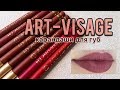 Карандаши для губ ART-VISAGE || Визуально увеличиваем контур губ